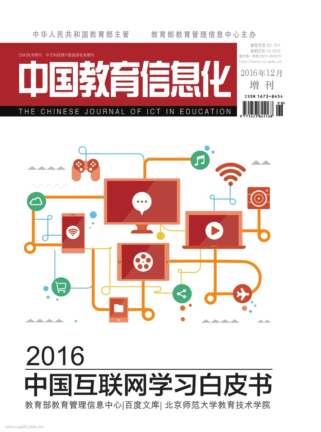 百度&教育部：2016年中国互联网学习白皮书