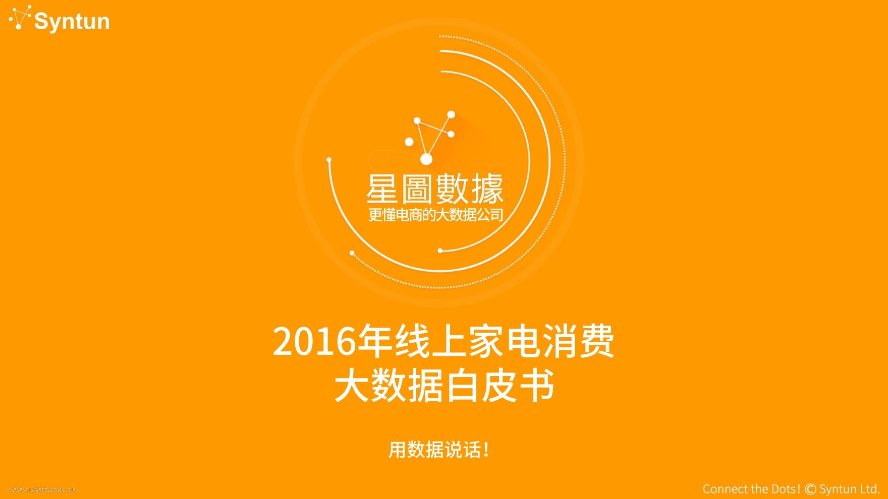 星图数据：2016年线上家电消费大数据白皮书