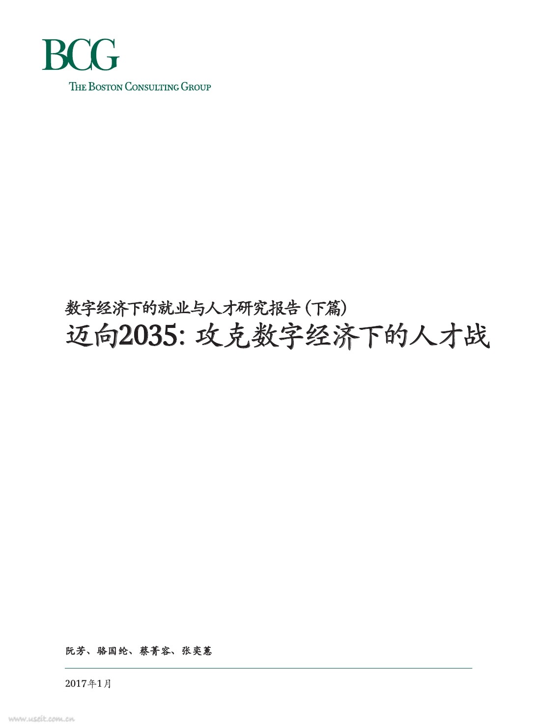 波士顿咨询：迈向2035，攻克数字经济下的人才战