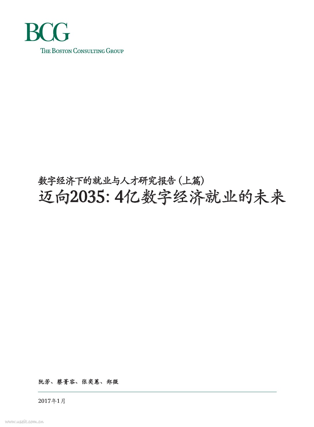 波士顿咨询：迈向2035，4亿数字经济就业的未来