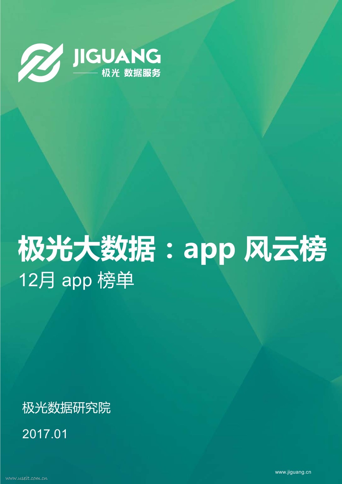极光大数据：2016年12月APP榜单