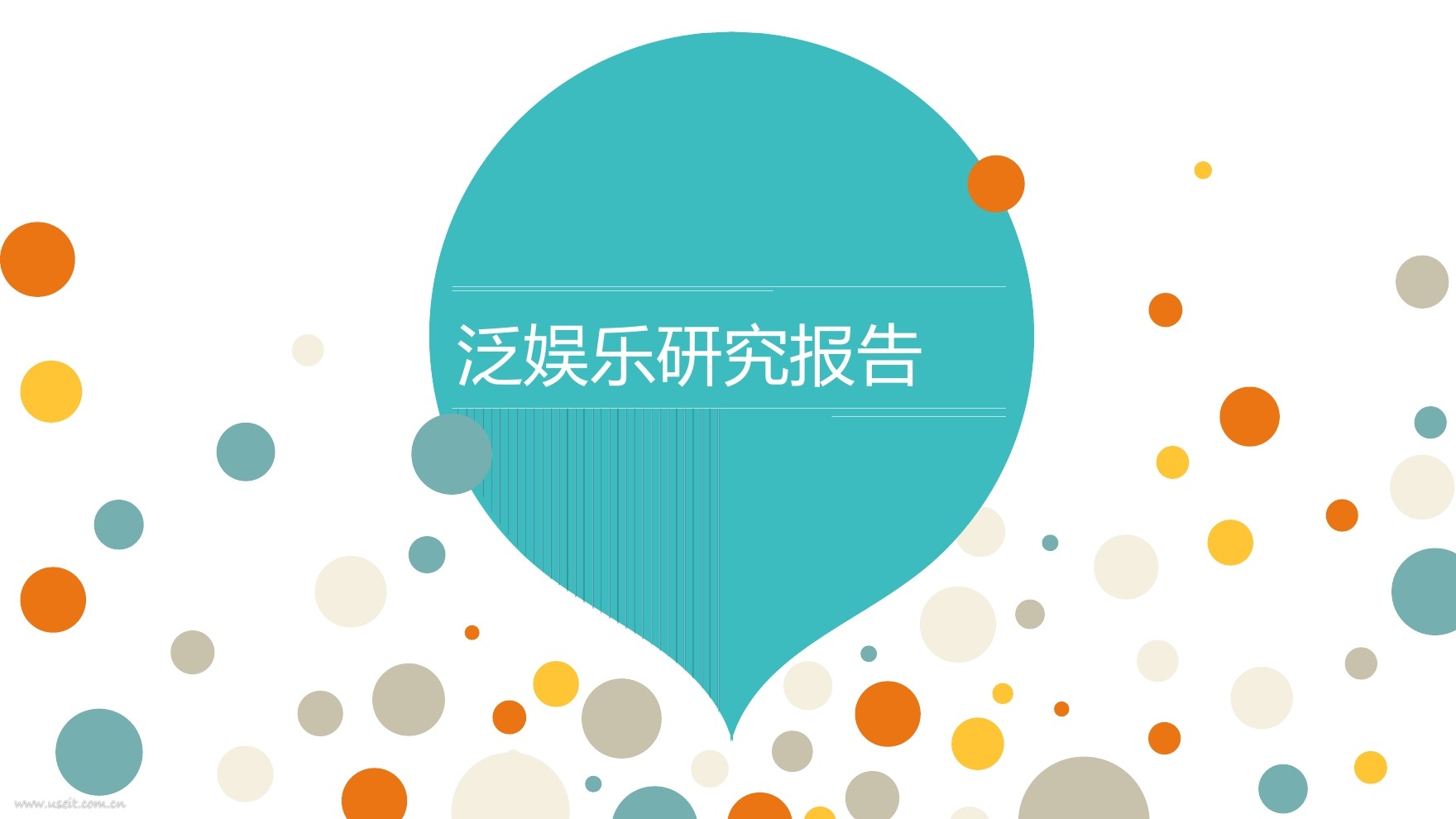 360研究院：2016年泛娱乐研究报告