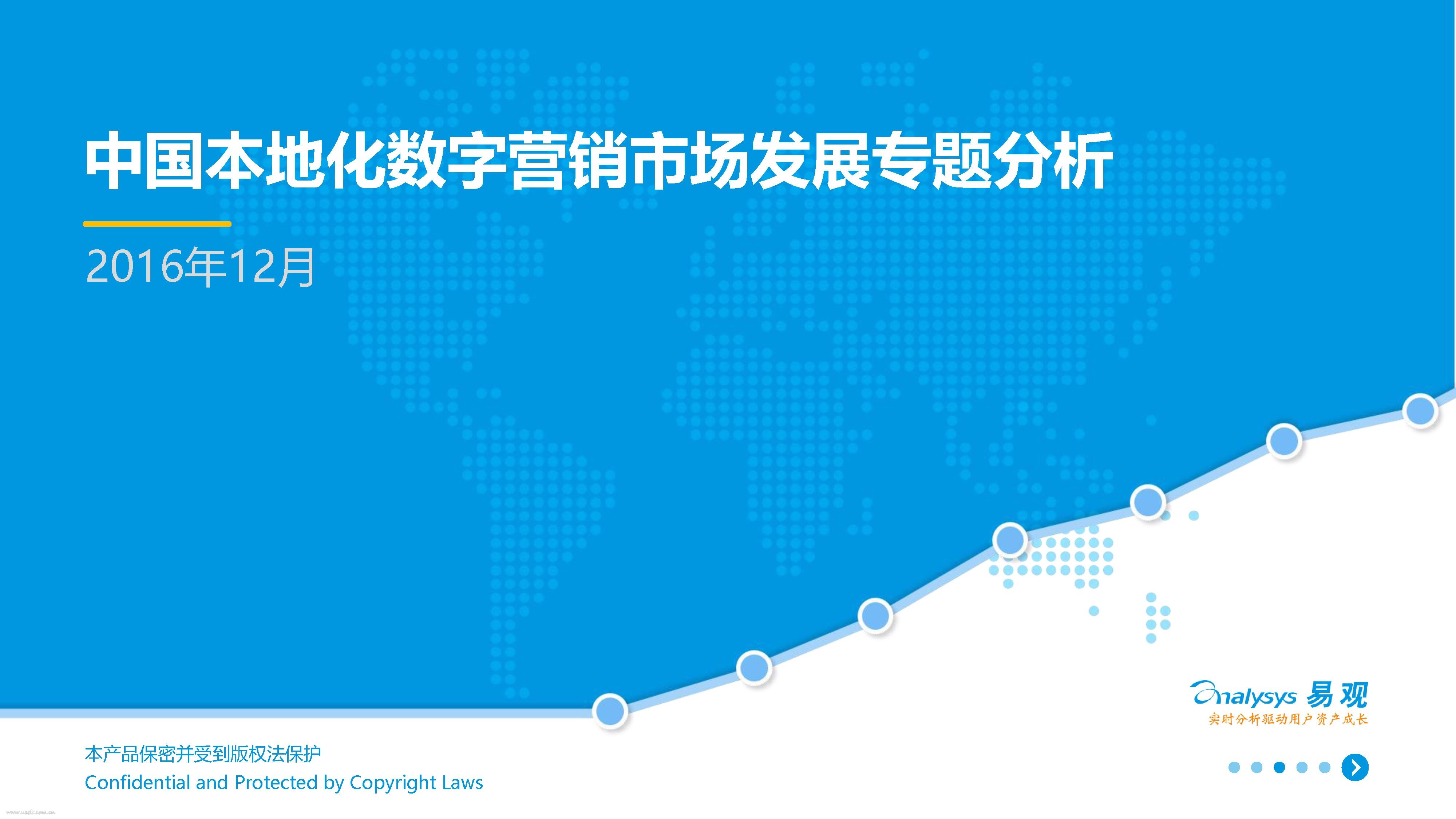 易观智库：2016本地化数字营销市场发展专题分析