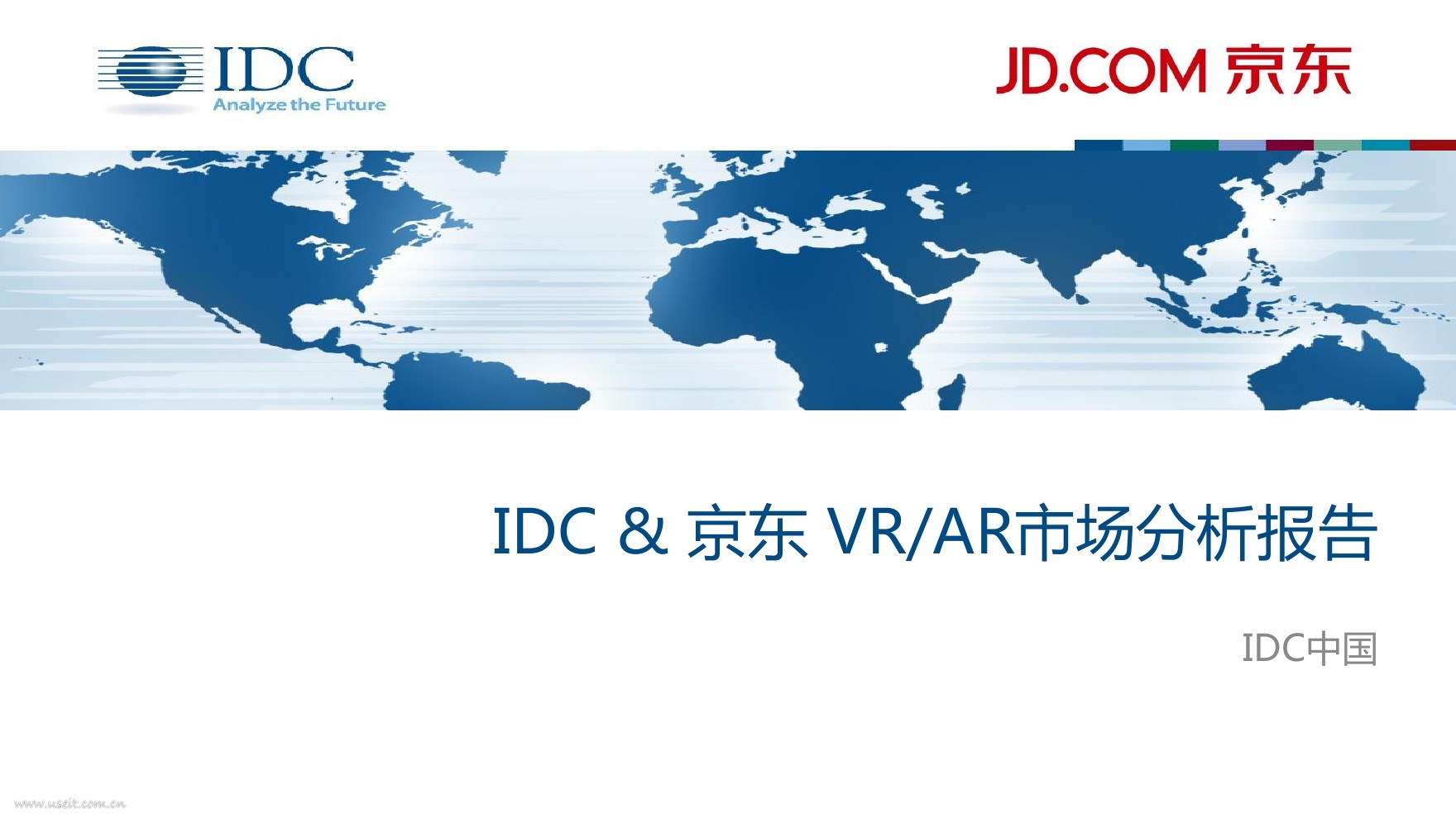 IDC&京东：2016VR/AR市场分析报告