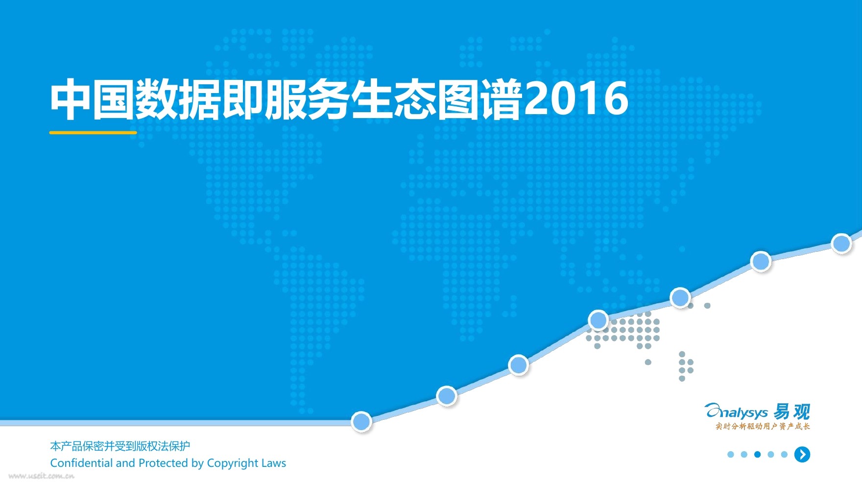 易观智库：2016中国数据即服务生态图谱