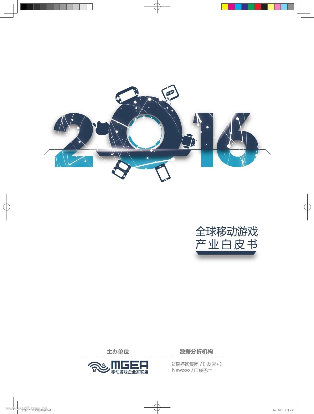 MGEA：2016全球移动游戏产业白皮书