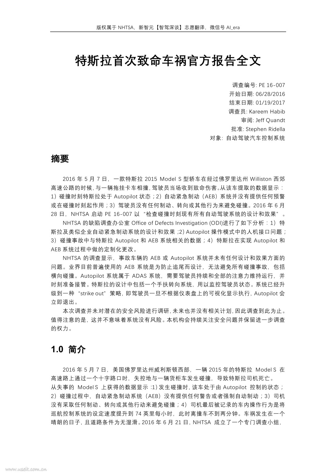 新智元：特斯拉车祸官方报告