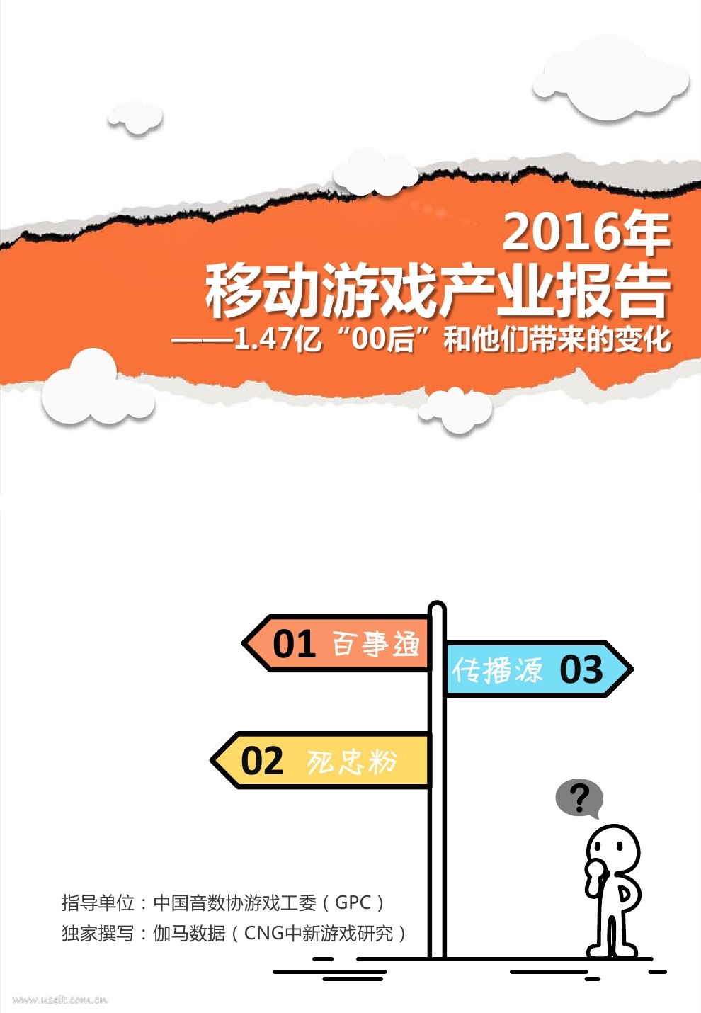 伽马数据：2016年移动游戏产业报告