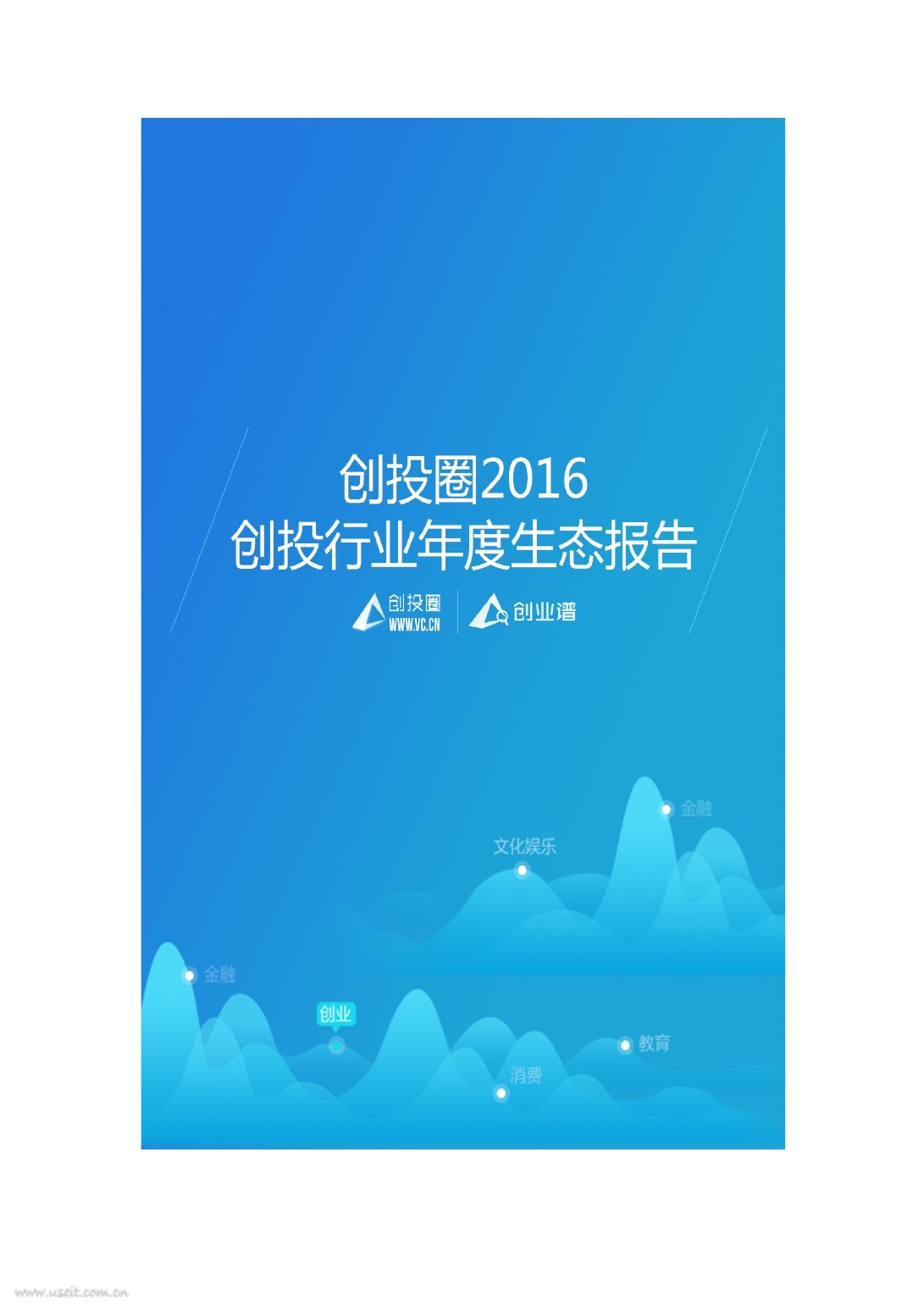 创投圈：2016中国创投行业年度生态报告