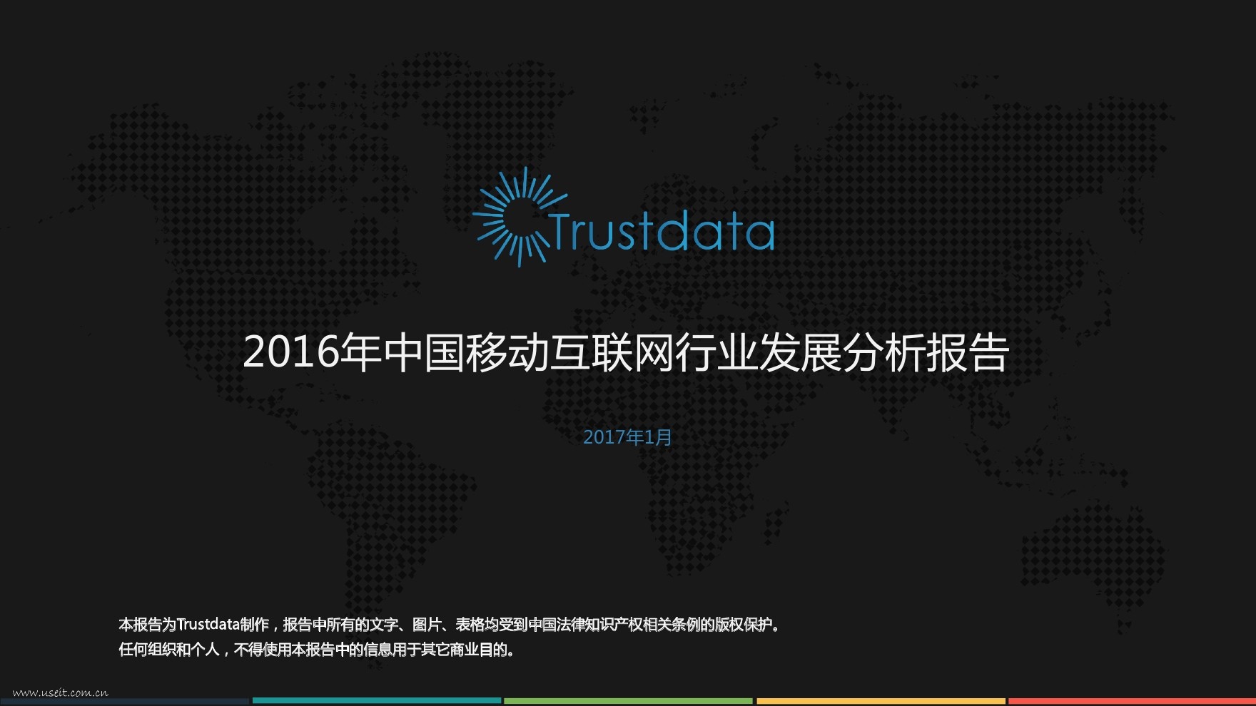 Trustdata：2016年中国移动互联网行业发展分析报告