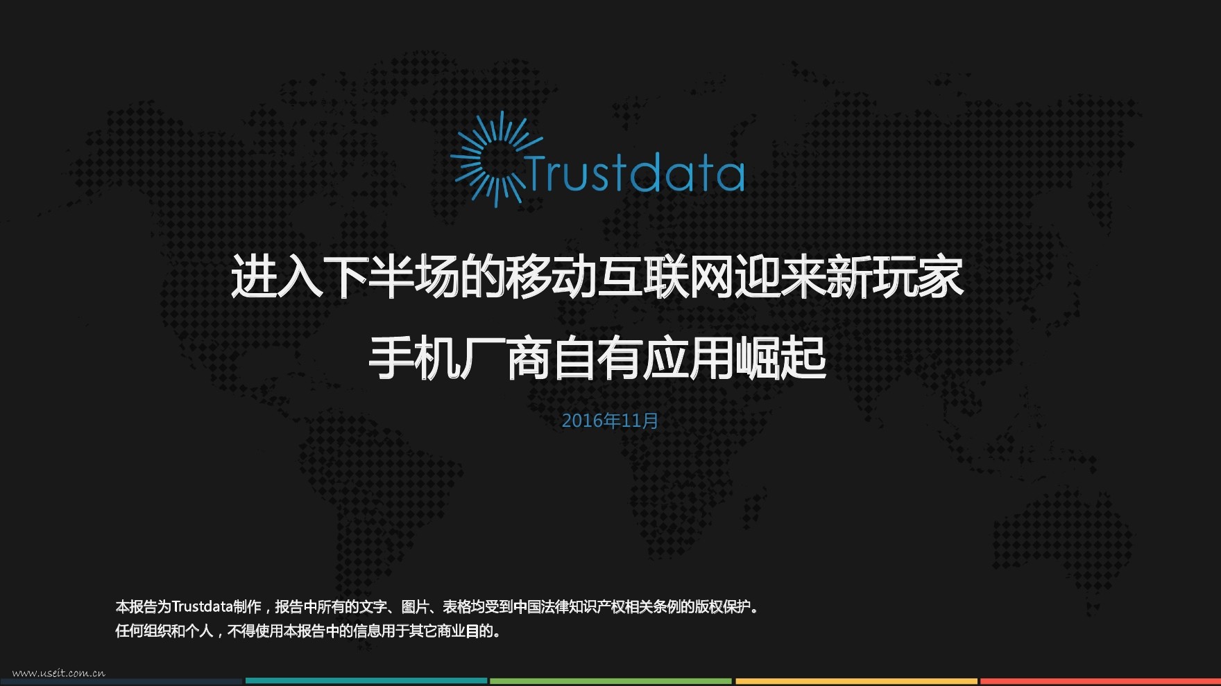 Trustdata：2016手机厂商自有应用崛起