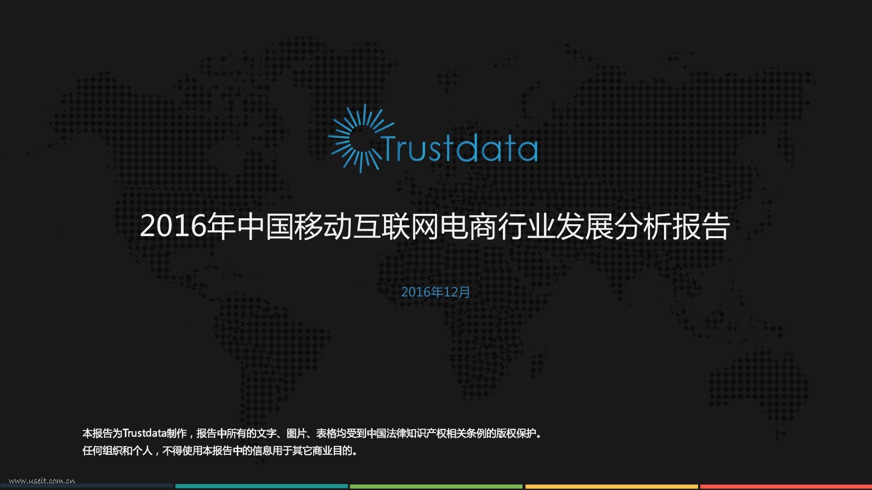 Trustdata：2016年移动互联网电商行业发展分析报告