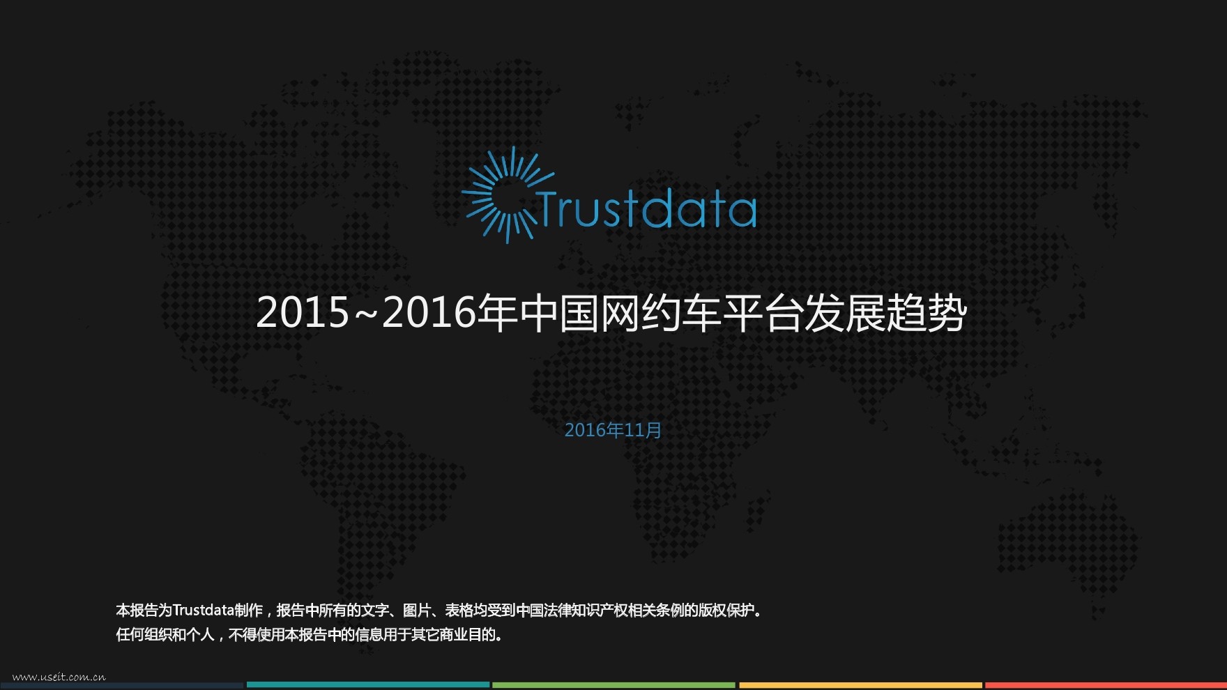 Trustdata：2015-2016中国网约车平台发展趋势