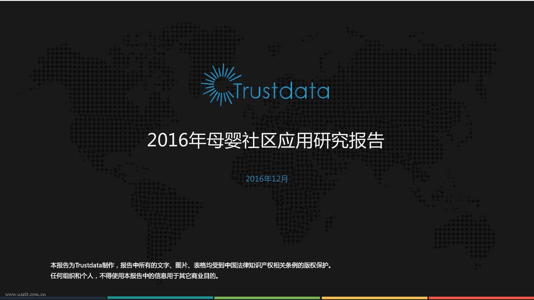 Trustdata：2016年母婴社区应用研究报告
