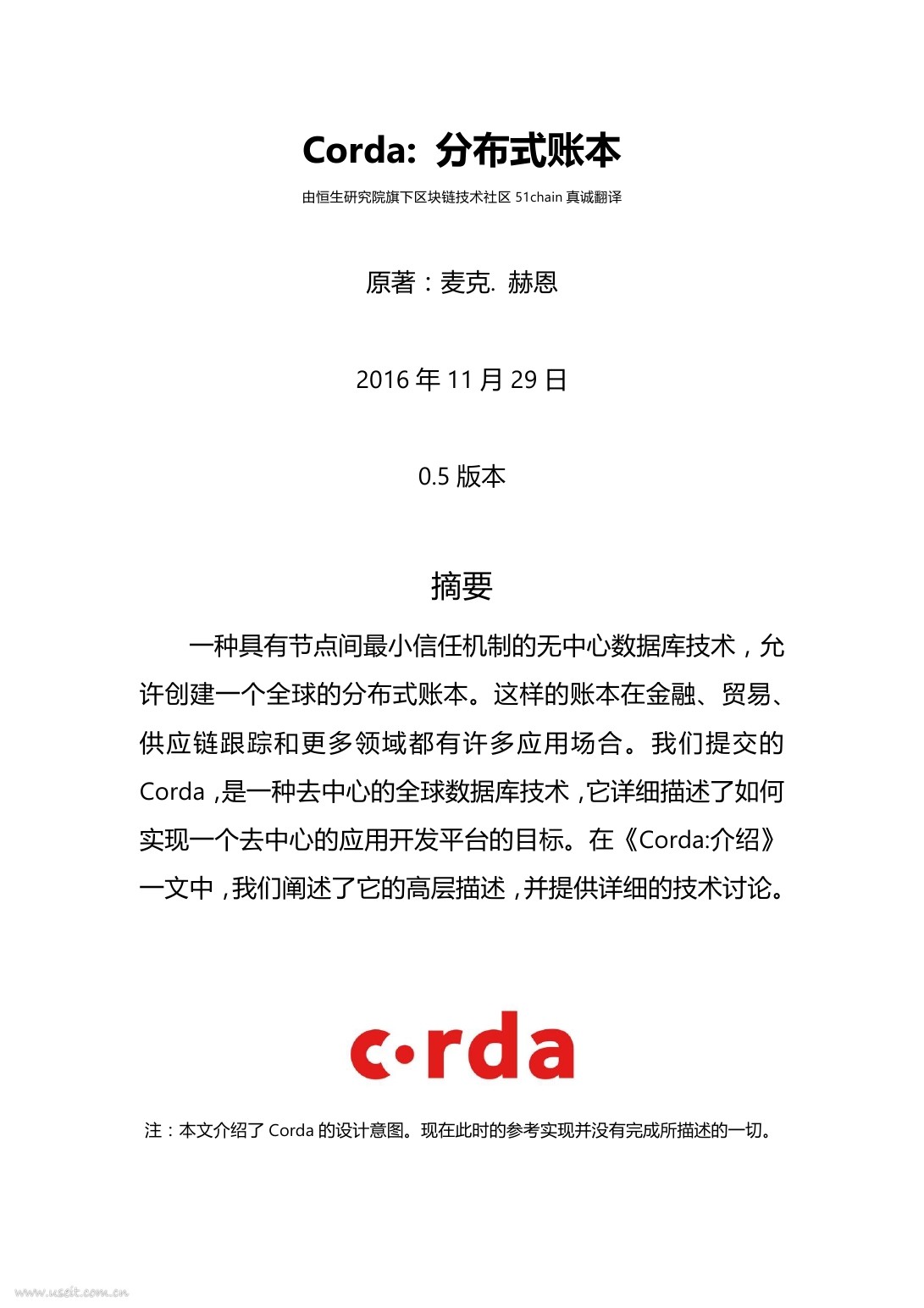 恒生研究院51chain：Corda技术白皮书（2016中文版）