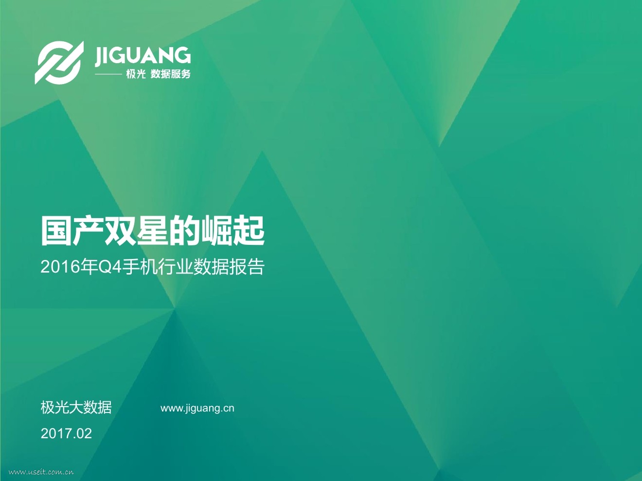 极光大数据：2016年Q4手机行业数据报告