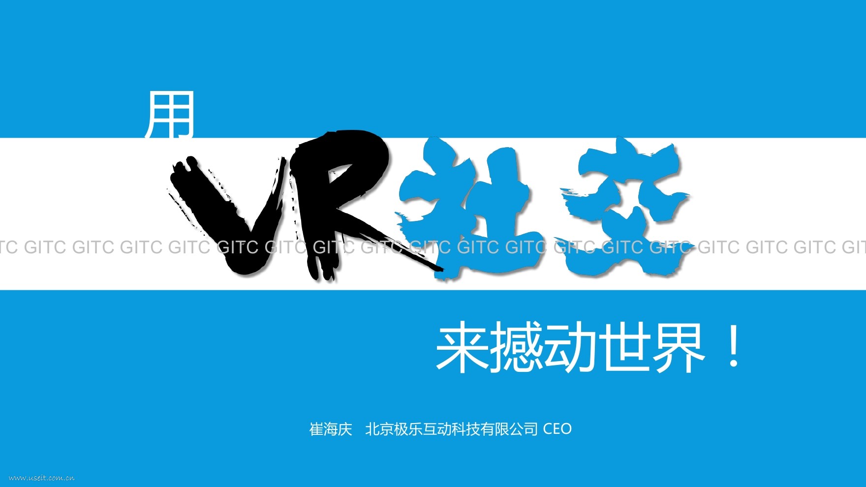 极乐互动 崔海庆：用VR社交来撼动世界