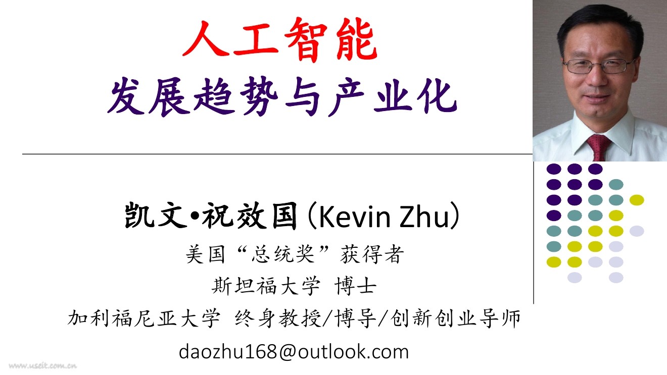 斯坦福大学 祝效国：<em>人工智能</em>发展趋势与产业化报告 海报