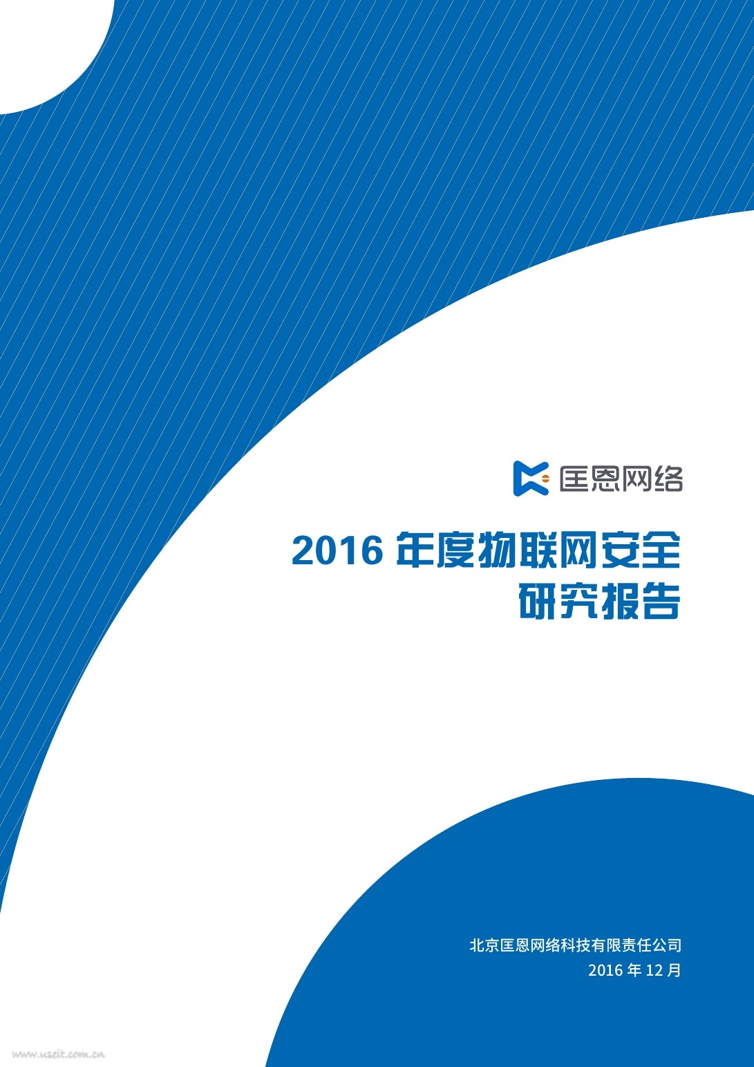 匡恩网络：2016年度物联网安全研究报告