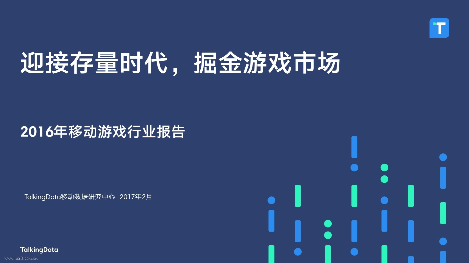 TalkingData：2016年移动游戏行业报告