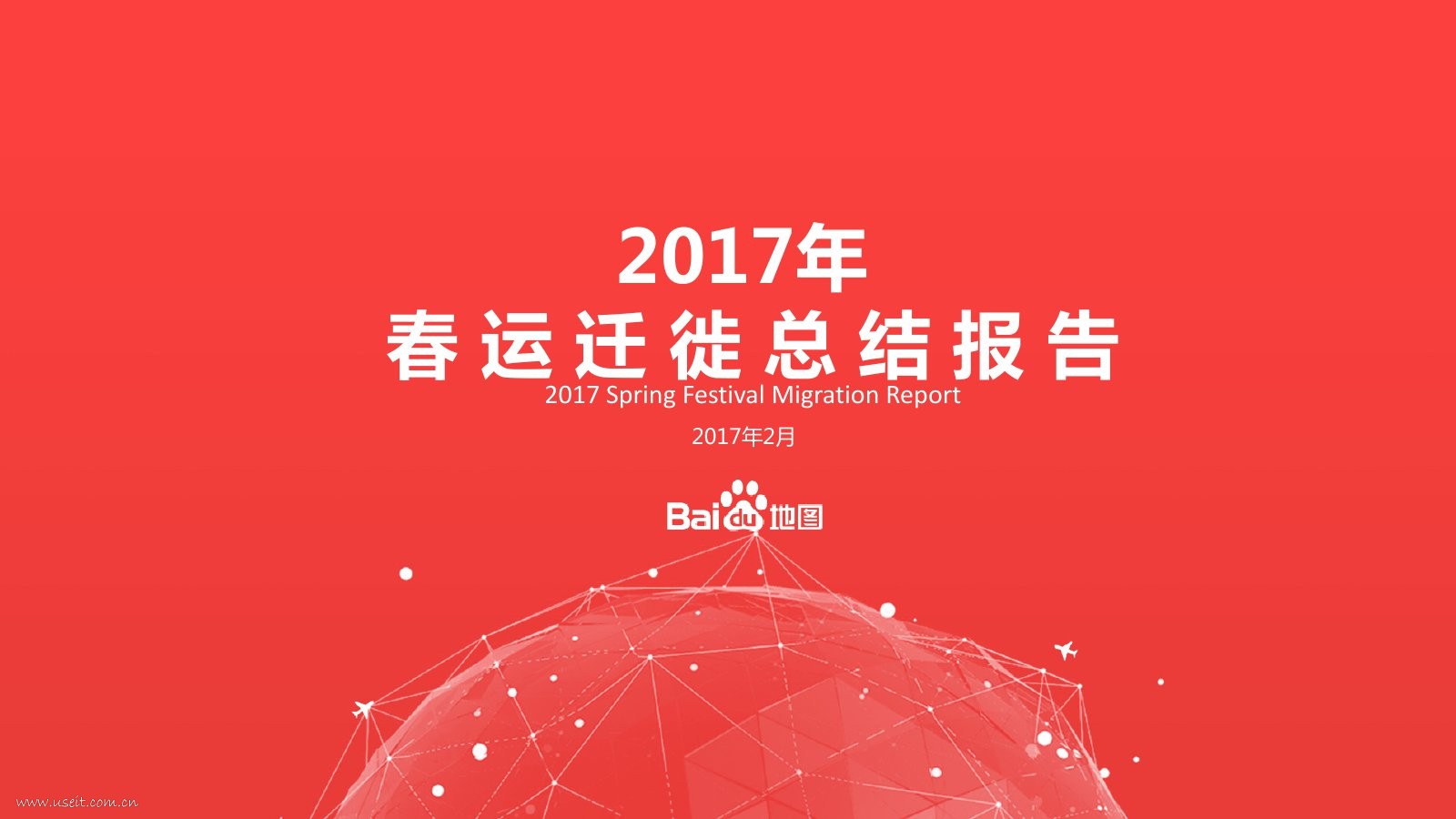 百度地图：2017年春运迁徙总结报告