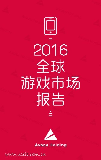 Avazu：2016全球游戏市场报告