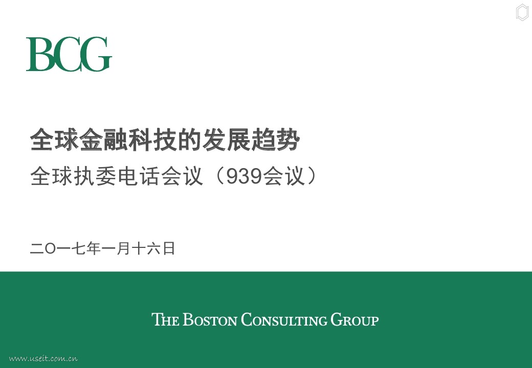 波士顿咨询：2017全球金融科技的发展趋势