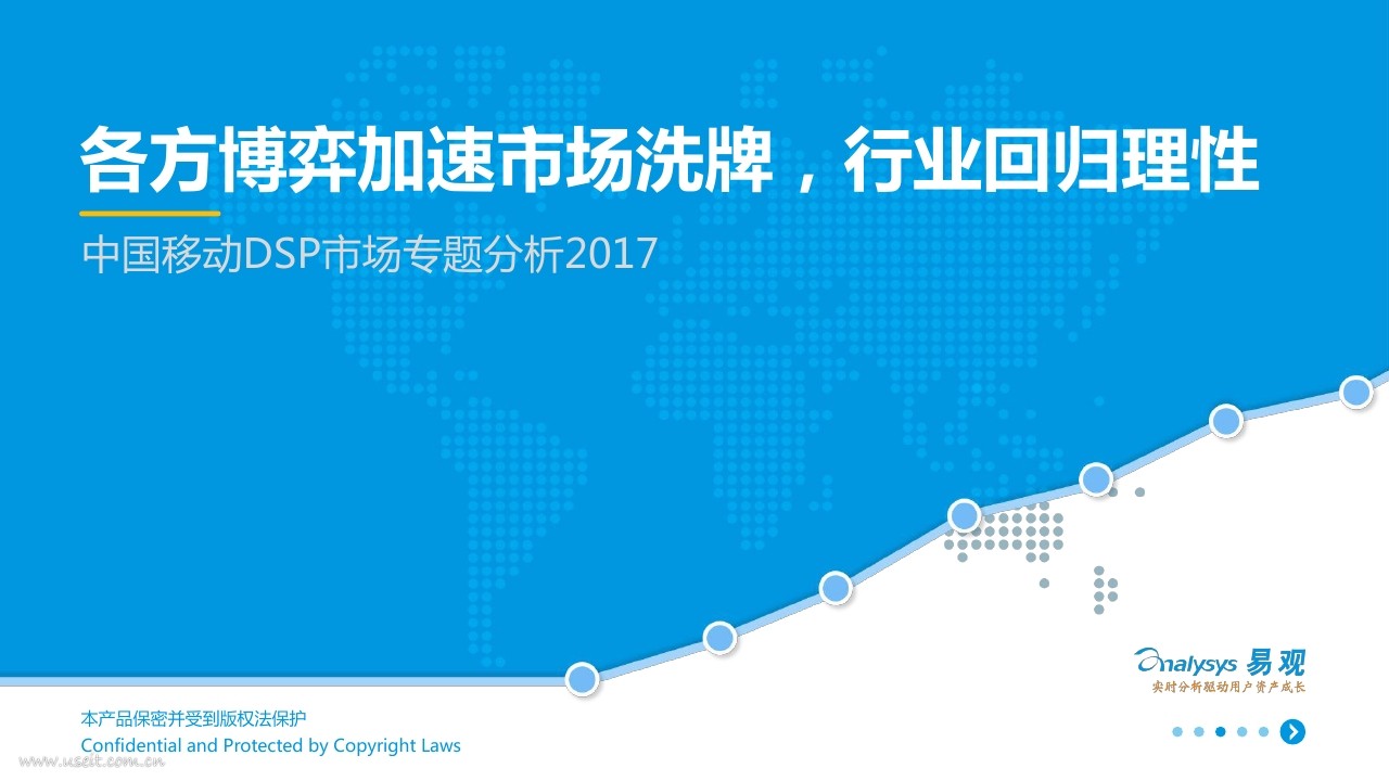 易观智库：2017中国移动DSP市场专题分析