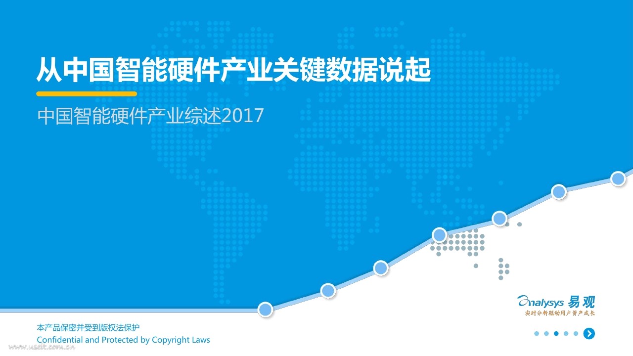 易观智库：2017中国智能硬件产业综述