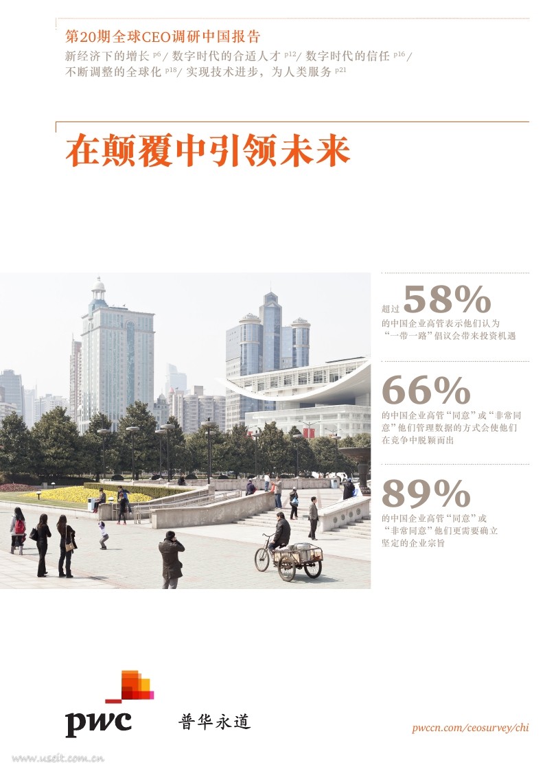 普华永道：第20期全球CEO调研中国报告，在颠覆中引领未来 海报