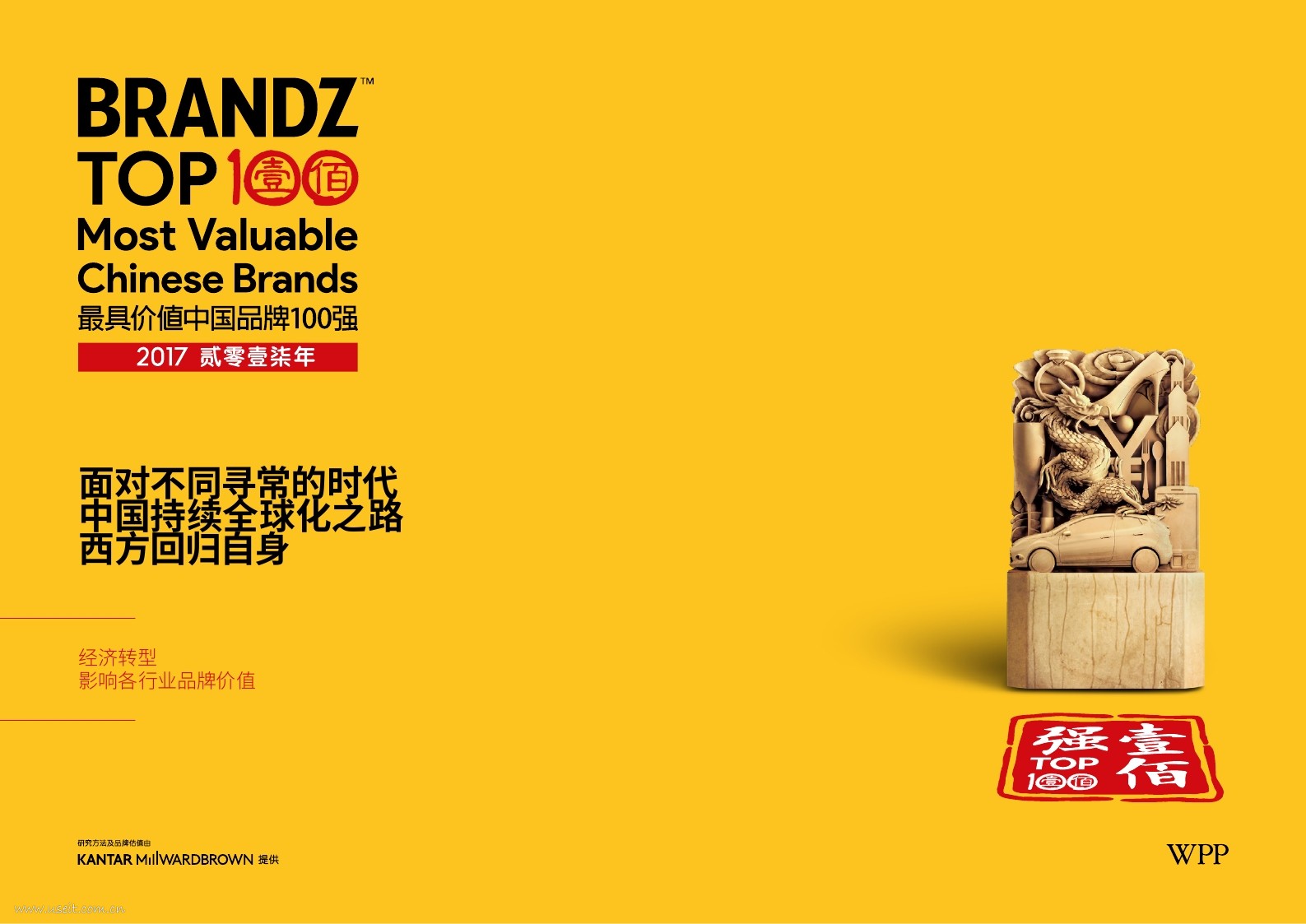凯度BrandZ：2017年最具价值中国品牌100强报告