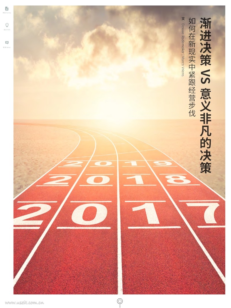 益普索：渐进决策 vs 意义非凡的决策