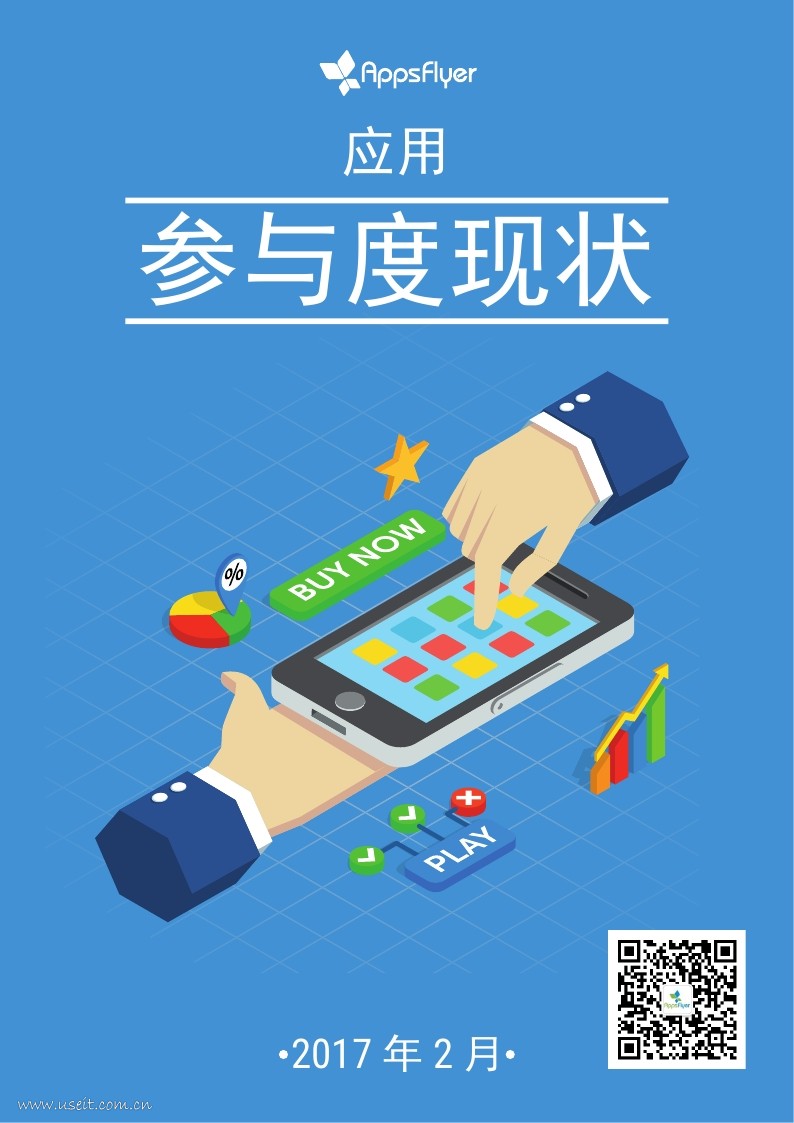 AppsFlyer：2017全球应用参与度现状