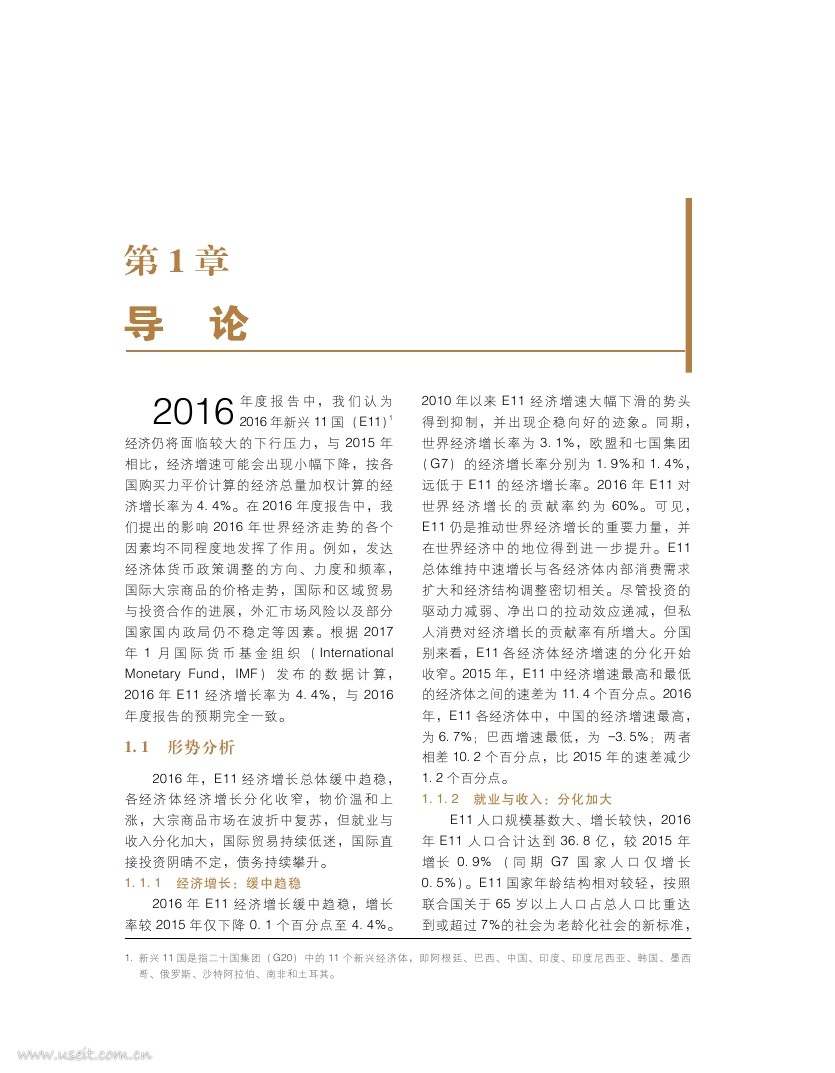 博鳌亚洲论坛：新兴经济体发展2017年度报告