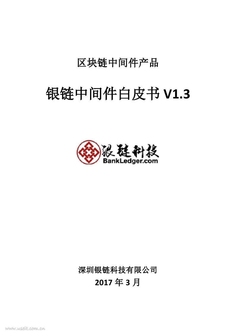 银链科技：银链中间件BMWare白皮书