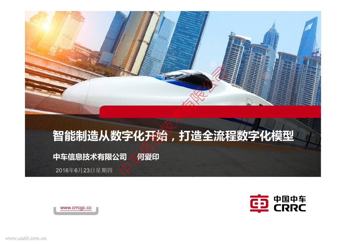 中国中车：智能制造从<em>数<em>字化</em></em>开始，打造全流程<em>数<em>字化</em></em>模型 海报