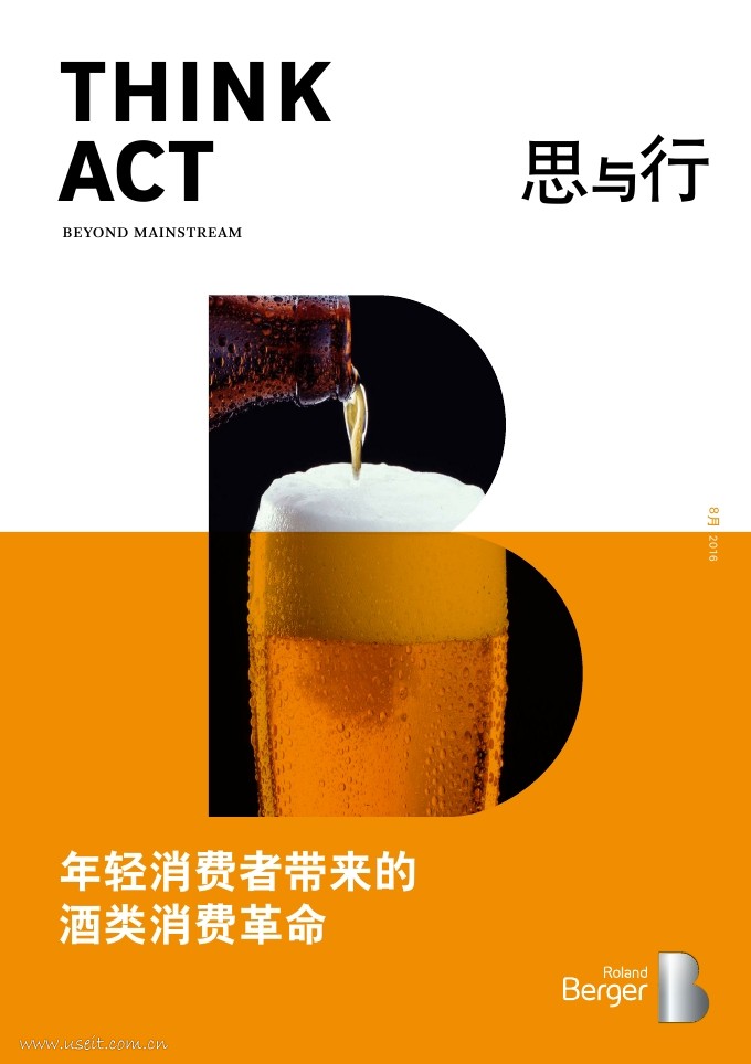 罗兰贝格：年轻消费者带来的酒类消费的革命