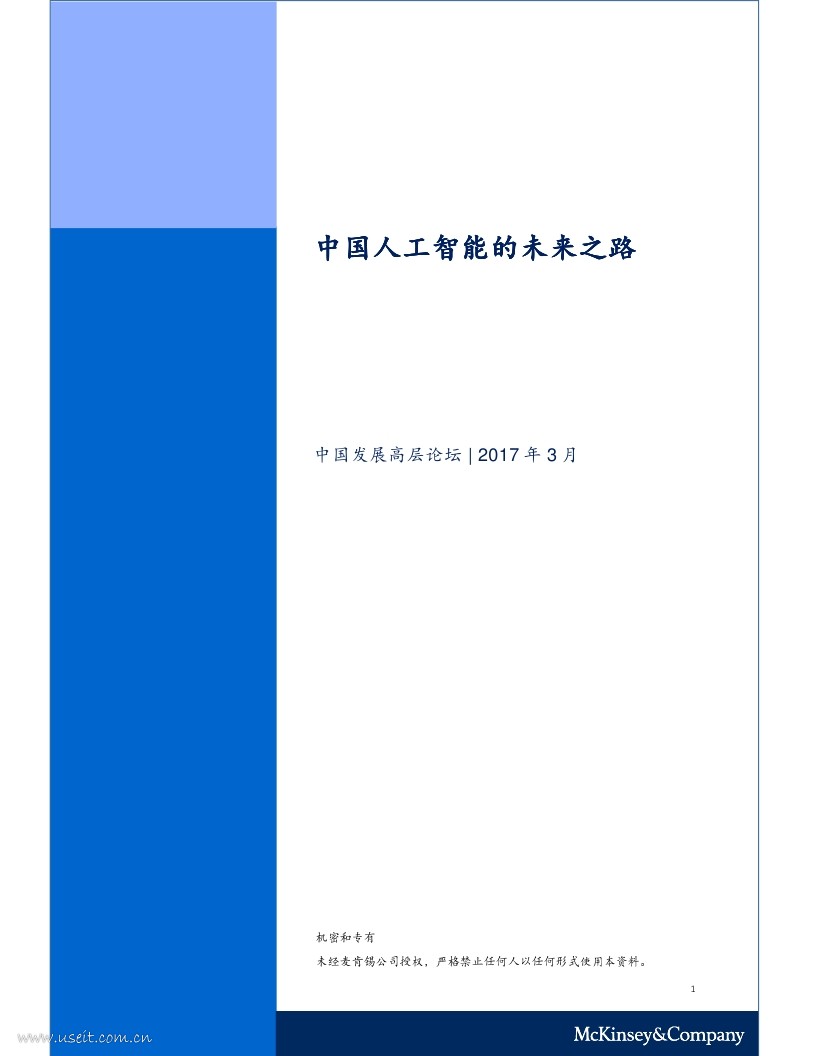 麦肯锡：中国<em>人工智能</em>的未来之路 海报