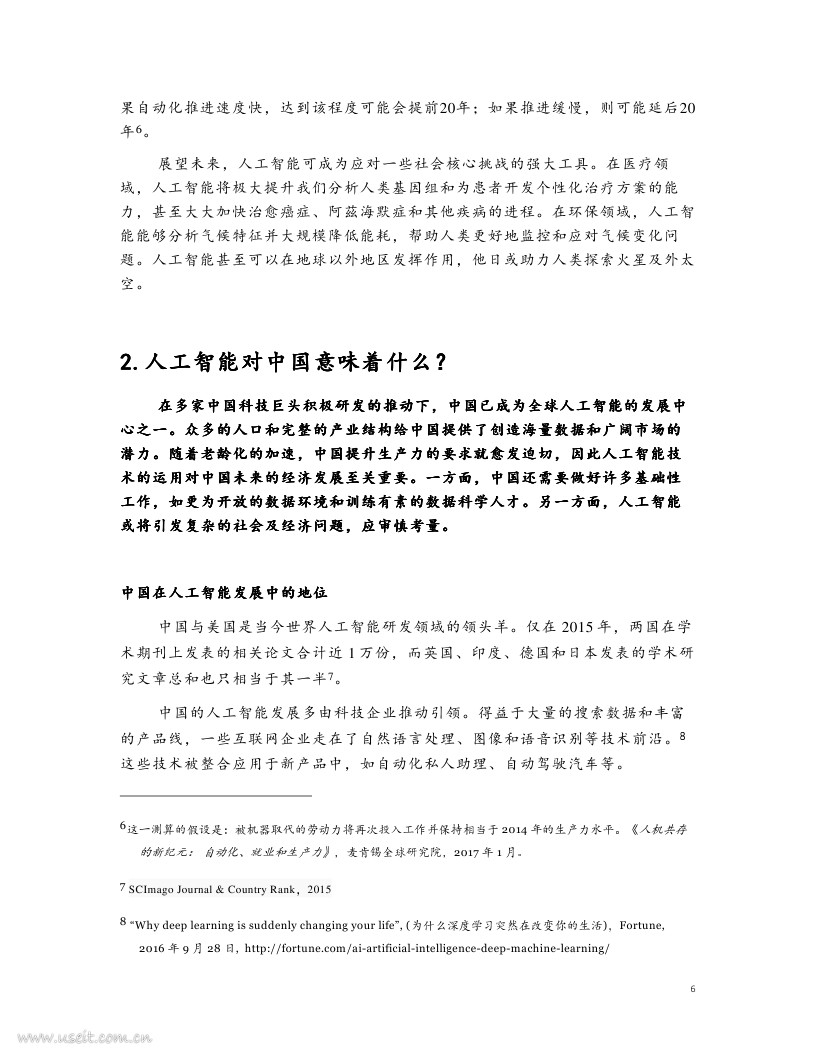 麦肯锡：中国人工智能的未来之路_第6页