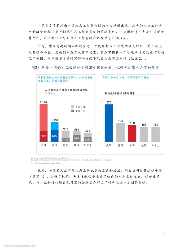 麦肯锡：中国人工智能的未来之路_第7页