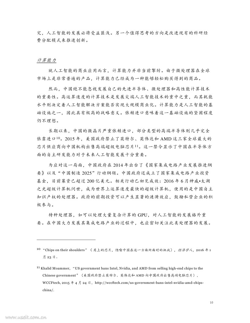 麦肯锡：中国人工智能的未来之路_第10页