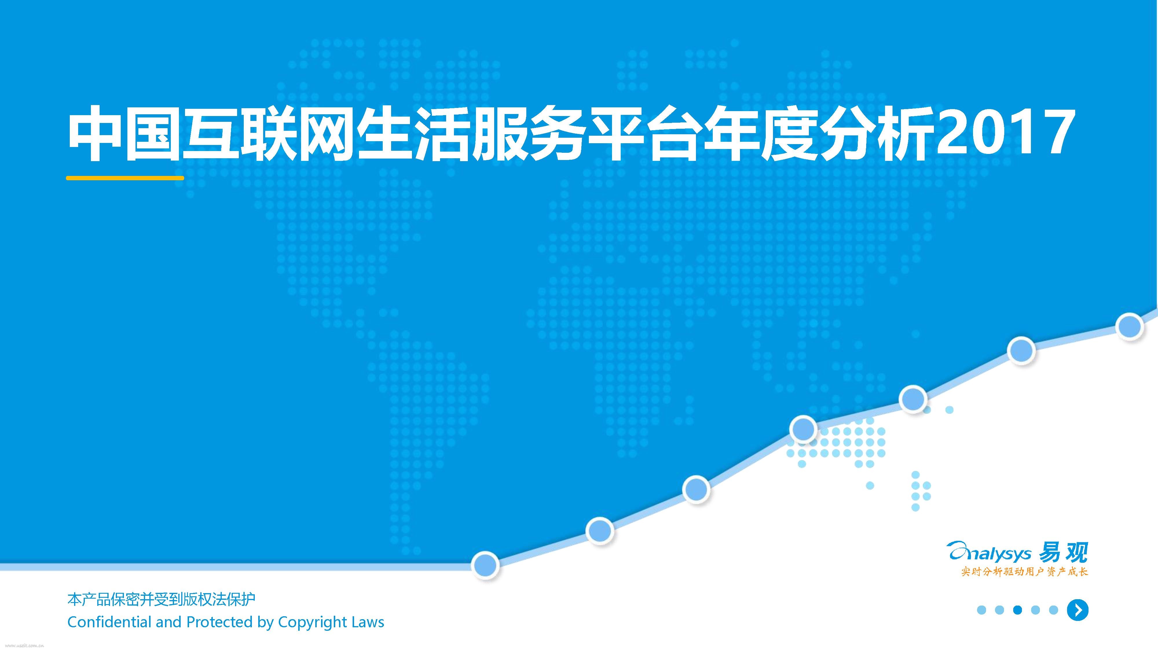 易观智库：2017中国互联网生活服务平台年度分析