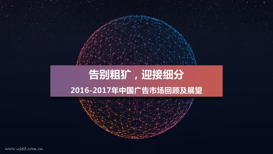 CTR：2016-2017年中国广告市场回顾及展望