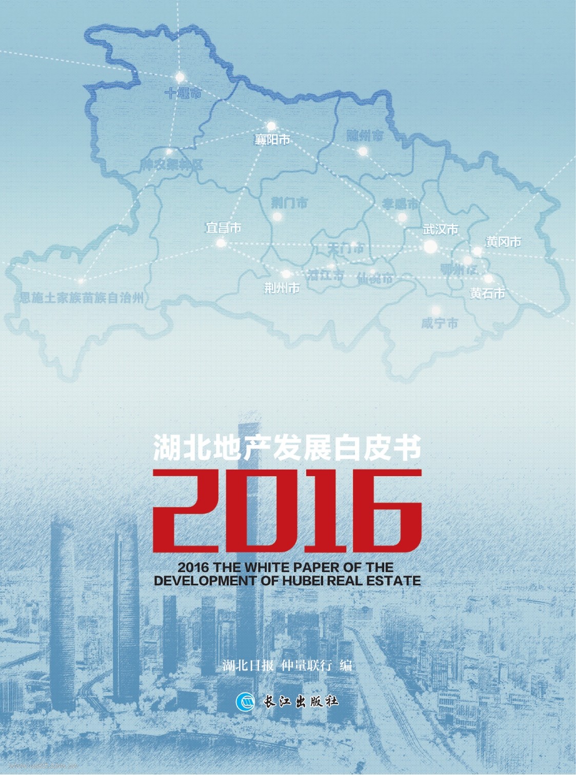 仲量联行：2016湖北地产发展白皮书