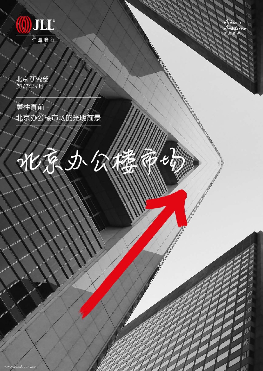 仲量联行：北京办公楼市场的光明前景报告