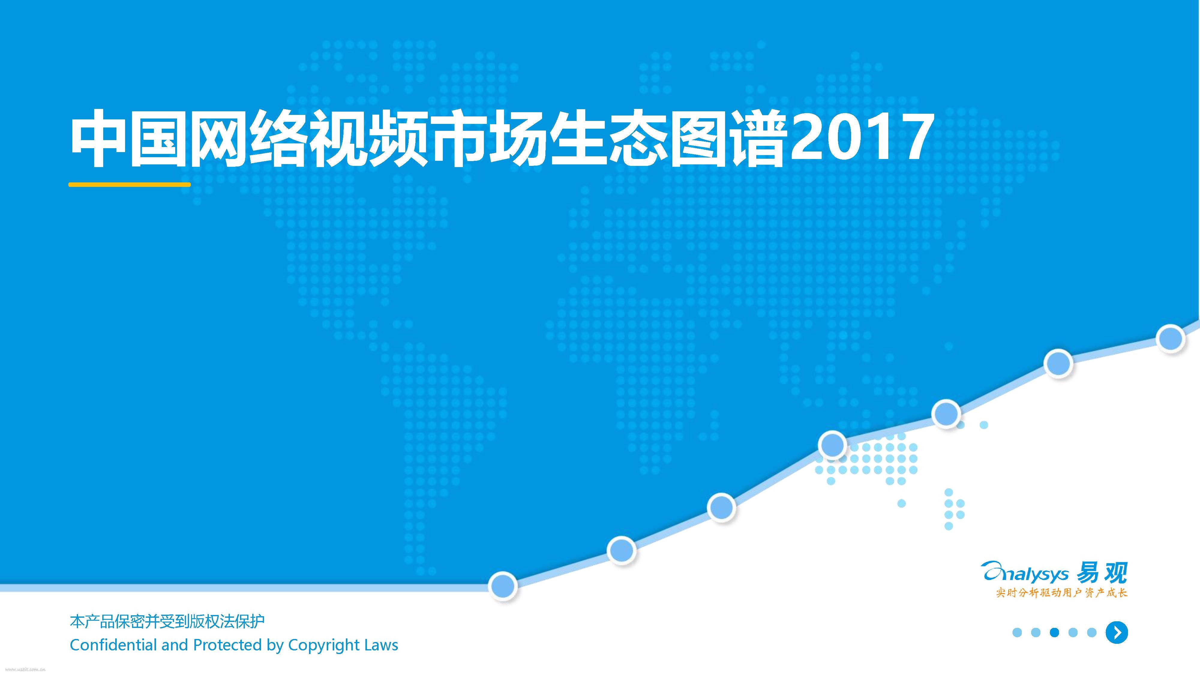 易观智库：2017中国网络视频市场生态图谱