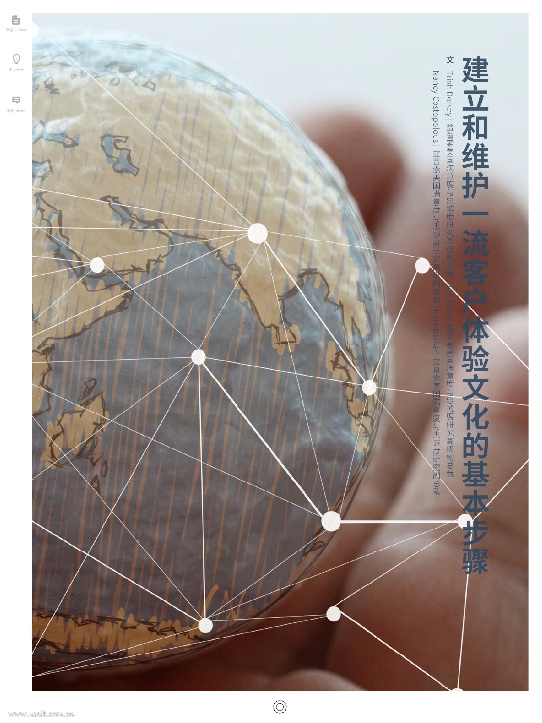 益普索：建立和维护，一流客户体验文化的基本步骤