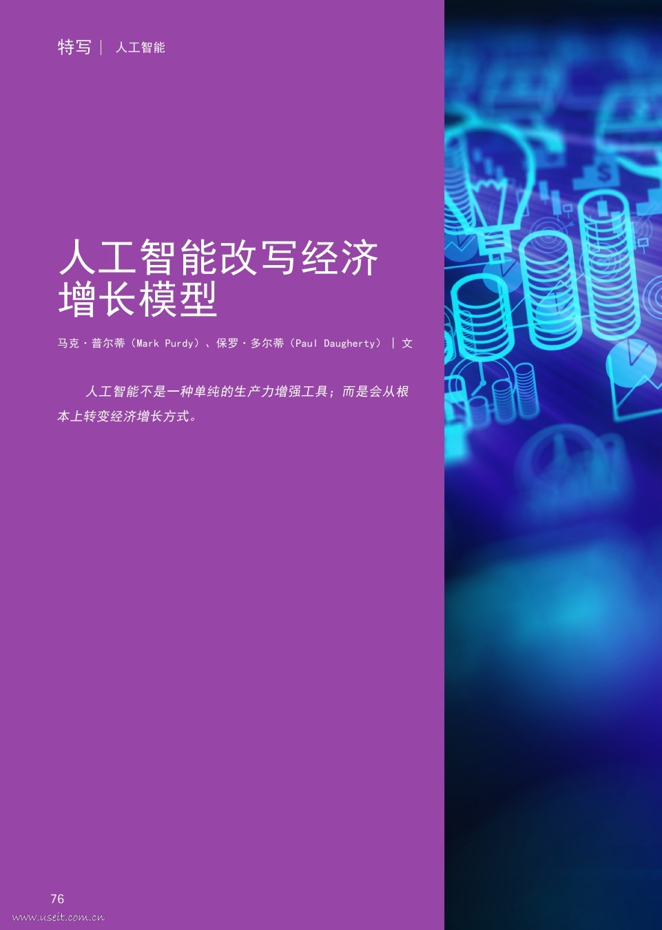 埃森哲：<em>人工智能</em>改写经济增长模型 海报