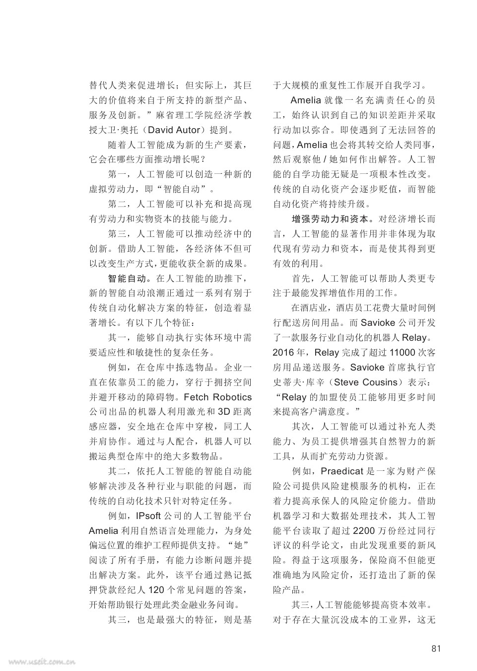 埃森哲：人工智能改写经济增长模型_第6页