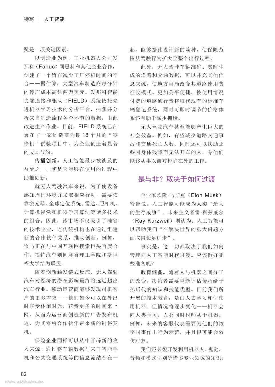 埃森哲：人工智能改写经济增长模型_第7页